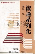 流通系列化（1983 PDF版）