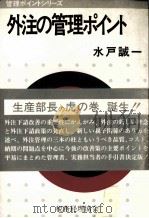 外注の管理ポイント（1979 PDF版）