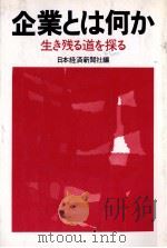 企業診断の着眼点（1980 PDF版）