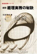 経理実務の秘訣（1975 PDF版）
