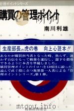 購買の管理ポイント（1979 PDF版）