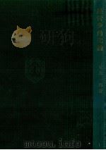 経営多角化論 1970 PDF电子版封面 玉永一郎