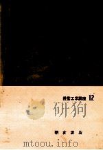 マテリアルズマネジメント 物流と運搬 1973 PDF电子版封面 遠藤健児、梁瀬仁、秋庭雅夫