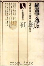 経営学を学ぶ　情報時代の大学教育（1979 PDF版）