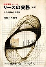 リースの実務　その仕組みと活用法（1978 PDF版）