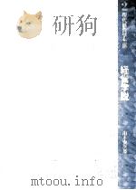 経営学説（1970 PDF版）