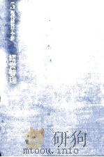 経営管理（1977 PDF版）