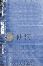 経営計画 1979 PDF电子版封面 宮川公男