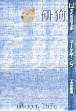 マーケティング 1970 PDF电子版封面 宇野政雄