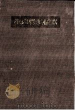 生産管理便覧（1962 PDF版）