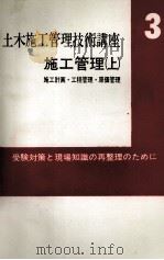 施工管理（上）（1982 PDF版）
