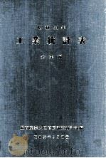 昭和五十四年 工業統計表 企業編 1982 PDF电子版封面 通商産業大臣官房調査統計部