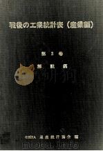 解説編 1982 PDF电子版封面 通産統計協会