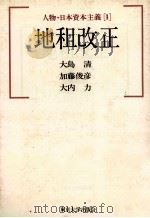 地租改正（1983 PDF版）