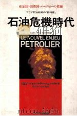 石油危機時代（1975 PDF版）