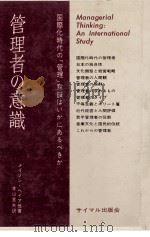 管理者の意職（1969 PDF版）
