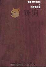 大恐慌前後（1980 PDF版）