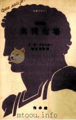 共同市場（1980 PDF版）