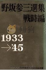 戦時編　1933－1945（1964 PDF版）