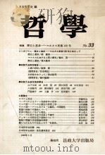 哲学 1980 PDF电子版封面 山本信