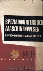 SPEZIAL-W?RTERBUCH FüR DAS MASCHINENWESEN MIT BEGRIFFSTIMMUNGEN UND BEGRIFFSERL?UTERUNGEN（1958 PDF版）