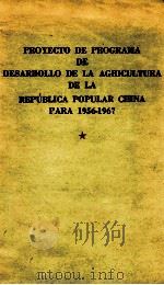 PROYECTO DE PROGRAMA DE DESARROLLO DE LA AGRICULTURA DE LA REPúBLICA POPULAR CHINA PARA 1956-1967 1956 PDF电子版封面