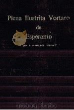PLENA LLUSTRITA VORTARO DE ESPERANTO DUA ELDONO PER OFFSET（1970 PDF版）
