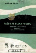 WILLIAM AULD PA?OJ AL PLENA POSEDO（1985 PDF版）