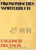 ?KONOMISCHES W?RTERBUCH ENGLISH DEUTSCH 1980 PDF电子版封面