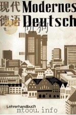 MODERNES DEUTSCH BAND II 1982 PDF电子版封面