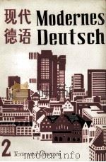 MODERNES DEUTSCH LAHRMATERIAL FüR FORTGESCHRITTENE LEHRERHANDBUCH BAND II（1982 PDF版）