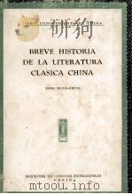 BREVE HISTORIA DE LA LITERATURA CLASICA CHINA 1960 PDF电子版封面