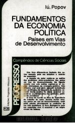 FUNDAMENTOS DA ECONOMIA POLíTICA PAíSES EM VIAS DE DESENVOLVIMENTO（1984 PDF版）