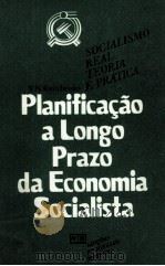 PLANIFICA?O A LONGO PRAZO DA ECONOMIA SOCIALISTA 1984 PDF电子版封面