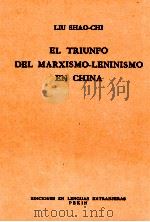 LIU SHAO-CHI EL TRIUNFO DEL MARXISMO-LENINISMO EN CHINA 1959 PDF电子版封面
