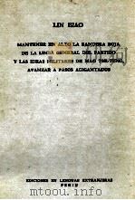 LIN BIAO MANTENER EN ALTO LA BANDERA ROJA DE LA LINEA GENERAL DEL PARTIDO Y LAS IDEAS MILITARES DE M（1959 PDF版）