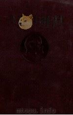 ЛЕНИН СОЧИНЕНИЯ ТОМ 26 1949 PDF电子版封面 В.И.ЛЕНИН