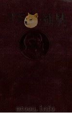 ЛЕНИН СОЧИНЕНИЯ ТОМ 27 1950 PDF电子版封面 В.И.ЛЕНИН