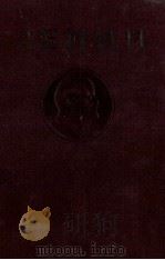 ЛЕНИН СОЧИНЕНИЯ ТОМ 14 1947 PDF电子版封面 В.И.ЛЕНИН