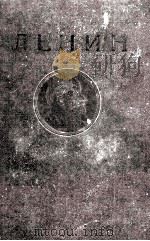 ЛЕНИН СОЧИНЕНИЯ ТОМ 29 1950 PDF电子版封面 В.И.ЛЕНИН