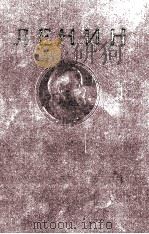 ЛЕНИН СОЧИНЕНИЯ ТОМ 34 1950 PDF电子版封面 В.И.ЛЕНИН