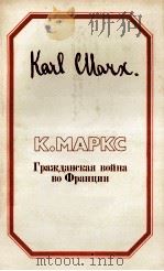 ГРАЖДАНСКАЯ ВОЙНА ВО ФРАНЦИИ（1984 PDF版）