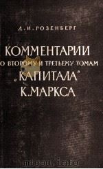 КОММЕНТАРИИ К ВТОРОМУ И ТРЕТЬЕМУ ТОМАМ（1961 PDF版）