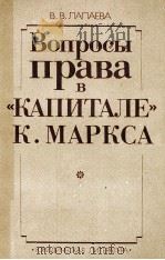 ВОПРОСЫ ПРАВА В（1982 PDF版）