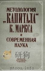 МЕТОДОЛОГИЯ   1984  PDF电子版封面     