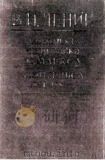 КОНСПЕКТ 1959 PDF电子版封面 В.И.ЛЕНИН