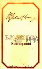 О КООПЕРАЦИИ（1982 PDF版）