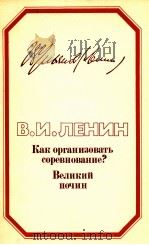 КАК ОРГАНИЗОВАТЬ СОРЕВНОВАНИЕ? ВЕЛИКИЙ ПОЧИН（1984 PDF版）