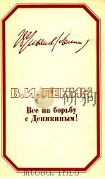 ВСЕ НА БОРЬБУ С ДЕНИКИНЫМ!（1984 PDF版）
