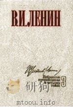 ИЗБРАННЫЕ ПРОИЗВЕДЕНИЯ В ЧЕТЫРЕХ ТОМАХ 3（1984 PDF版）